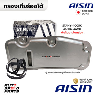 AISIN กรองเกียร์+ปะเก็น COMMUTER KDH 2.5 2.7 3.0 03-22 HYUND…