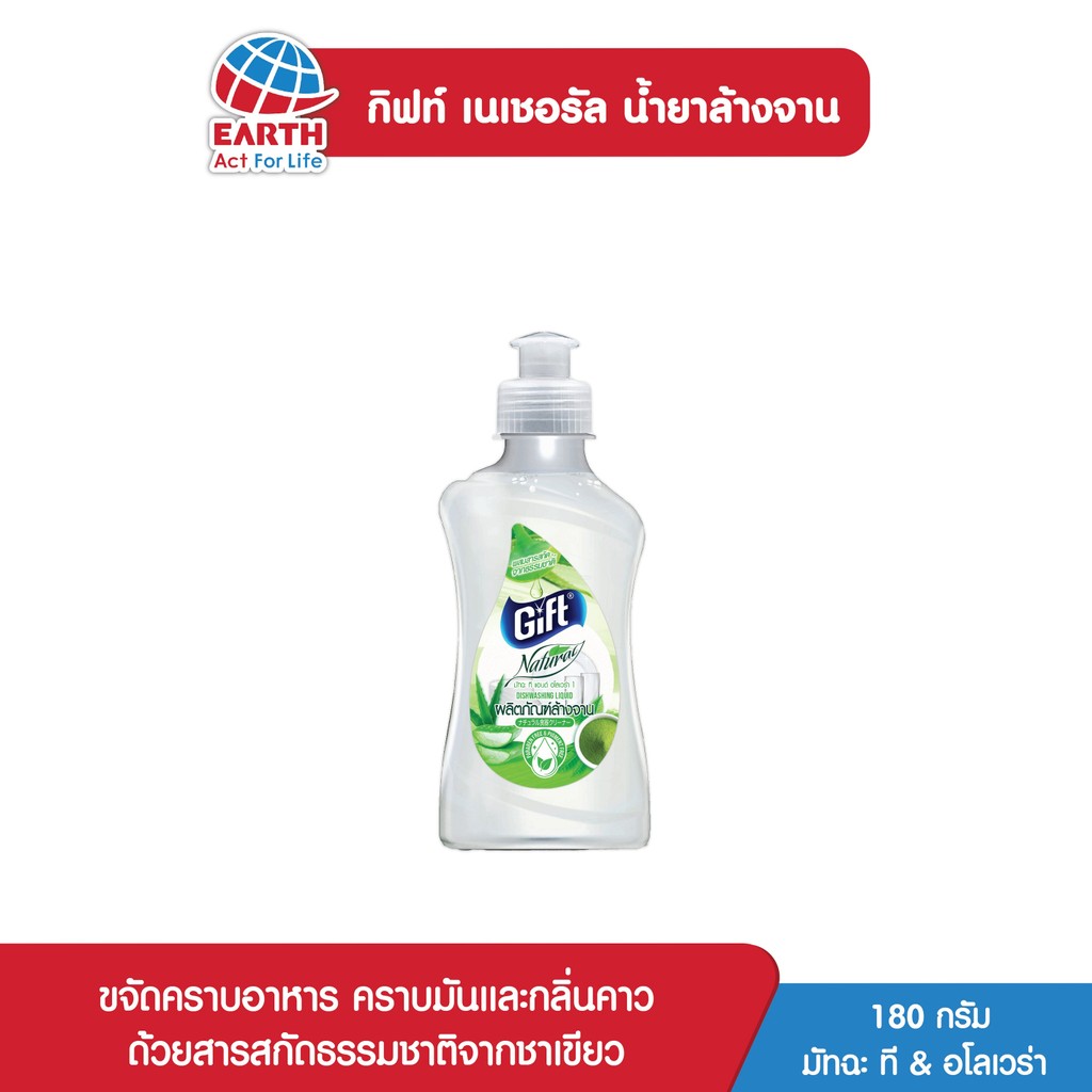 กิฟต์ น้ำยาล้างจาก กลิ่น มัตชะ ที&อะโลเวร่า ขนาด 180 กรัม 1ขวด GIFT NATURAL MATCHA TEA&ALOE