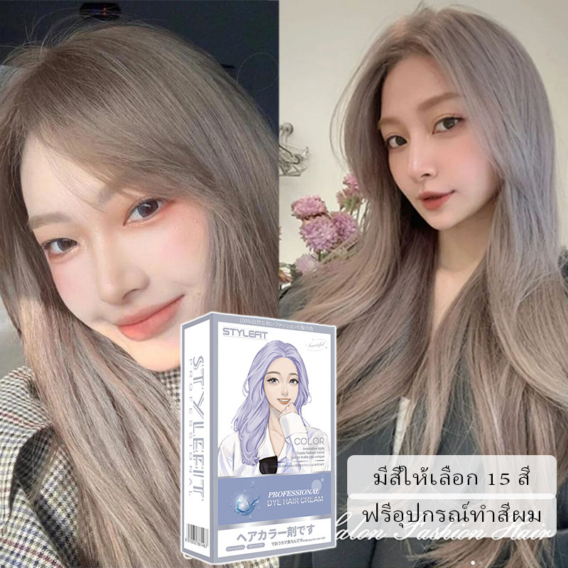 สีป้องกันสีย้อมผมปราศจากแอมโมเนียผลิตภัณฑ์ทำผมปกผมขาวเฮเซลนัทสีเทาสีน้ำตาลครีมย้อมผมยอดนิยม stylefit