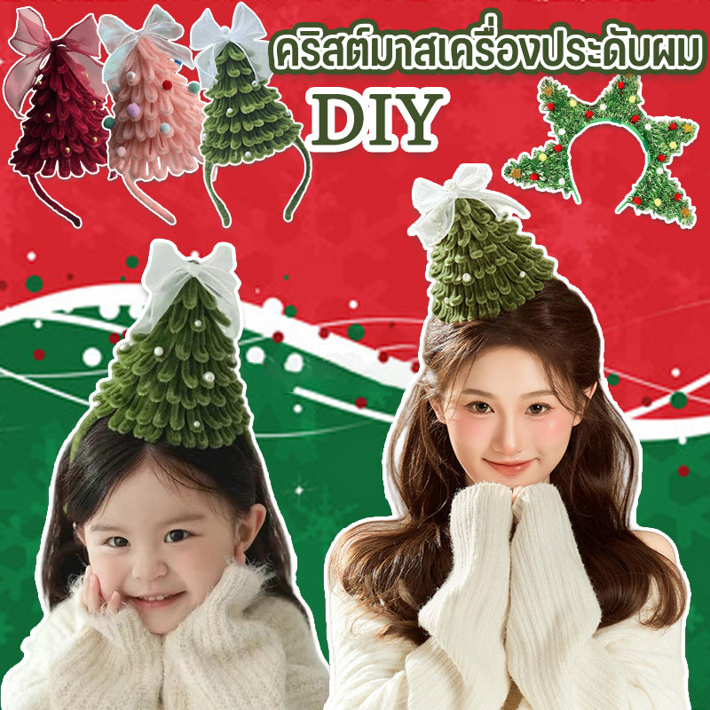 ลวดกำมะหยี่ DIY คริสต์มาสเครื่องประดับผม ของขวัญเด็กผู้หญิง เหมาะสำหรับงานปาร์ตี้คริสต์มาส