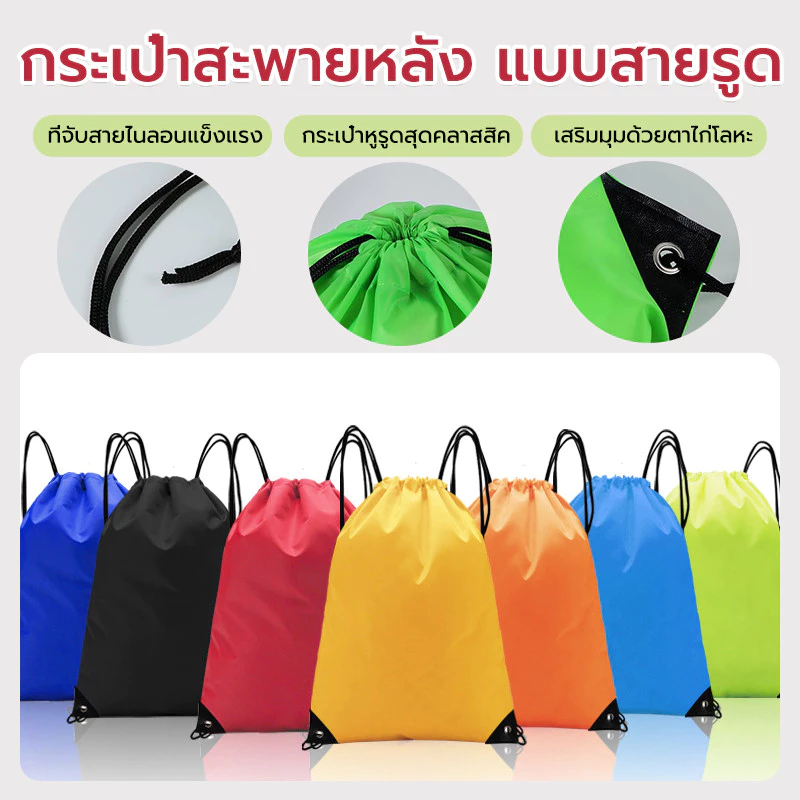 กระเป๋าหูรูด กระเป๋าสะพายหลังแบบสายรูด 【210D】ความจุขนาดใหญ่ กันฝนได้ กันน้ำ พกพาสะดวก