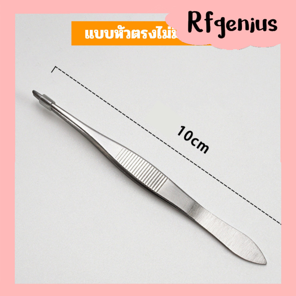 ฟอร์เซป forceps สแตนเลส ปากคีบสแตนเลส  ร้านในไทย มีของพร้อมส่งจากไทย 🇹🇭⚡
