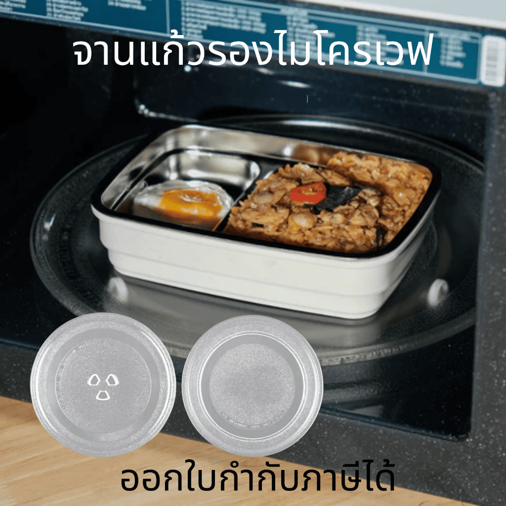 จานแก้วไมโครเวฟ จานรองไมโครเวฟ ELECTROLUX,TOSHIBA,SHARP,SUMSUNG จานแก้วรองไมโครเวฟ 24.5/27/31.5 cm