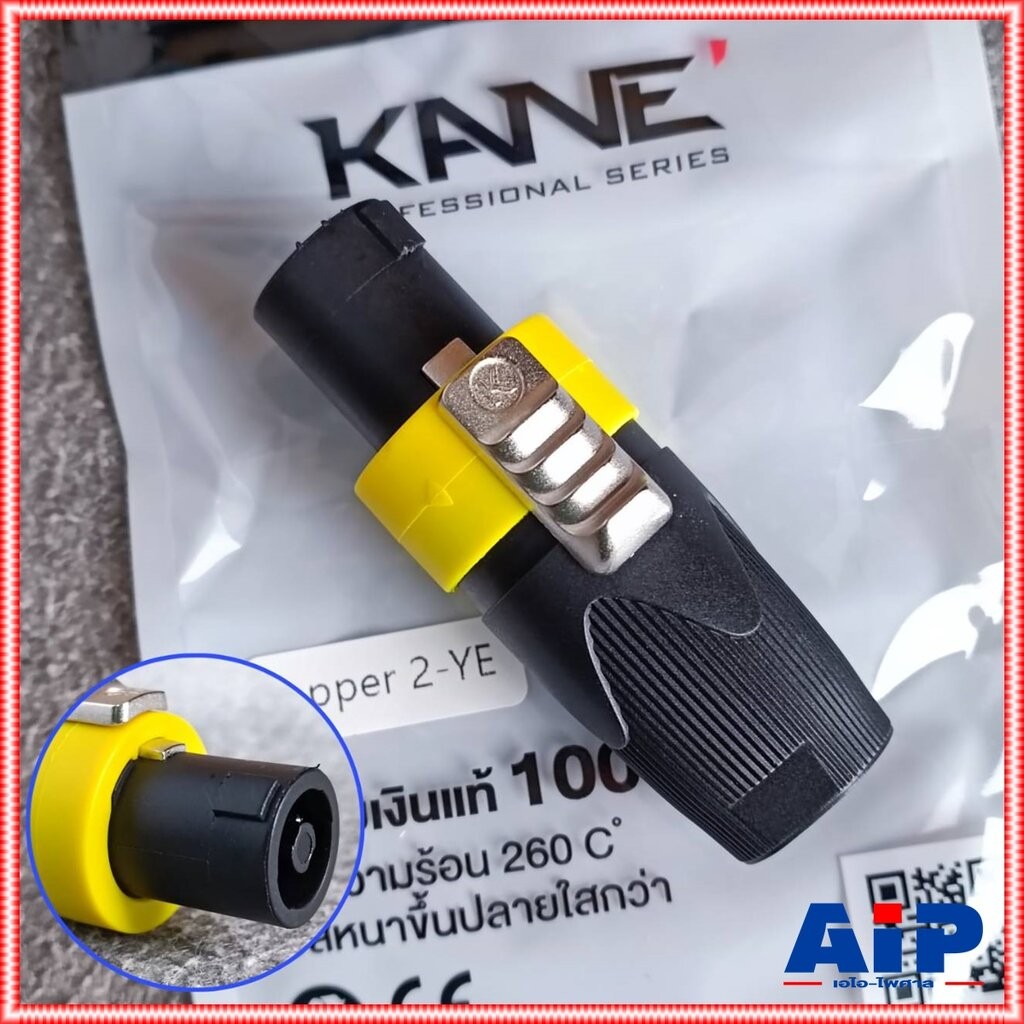 1อัน สีเหลือง KANE COPPER2 speakon ตัวผู้ สีเหลือง ปลั๊กสเปคคอน 4ขั้ว สเปคคอนตัวผู้ สเปคคอนตู้ลำโพง เอไอ-ไพศาล