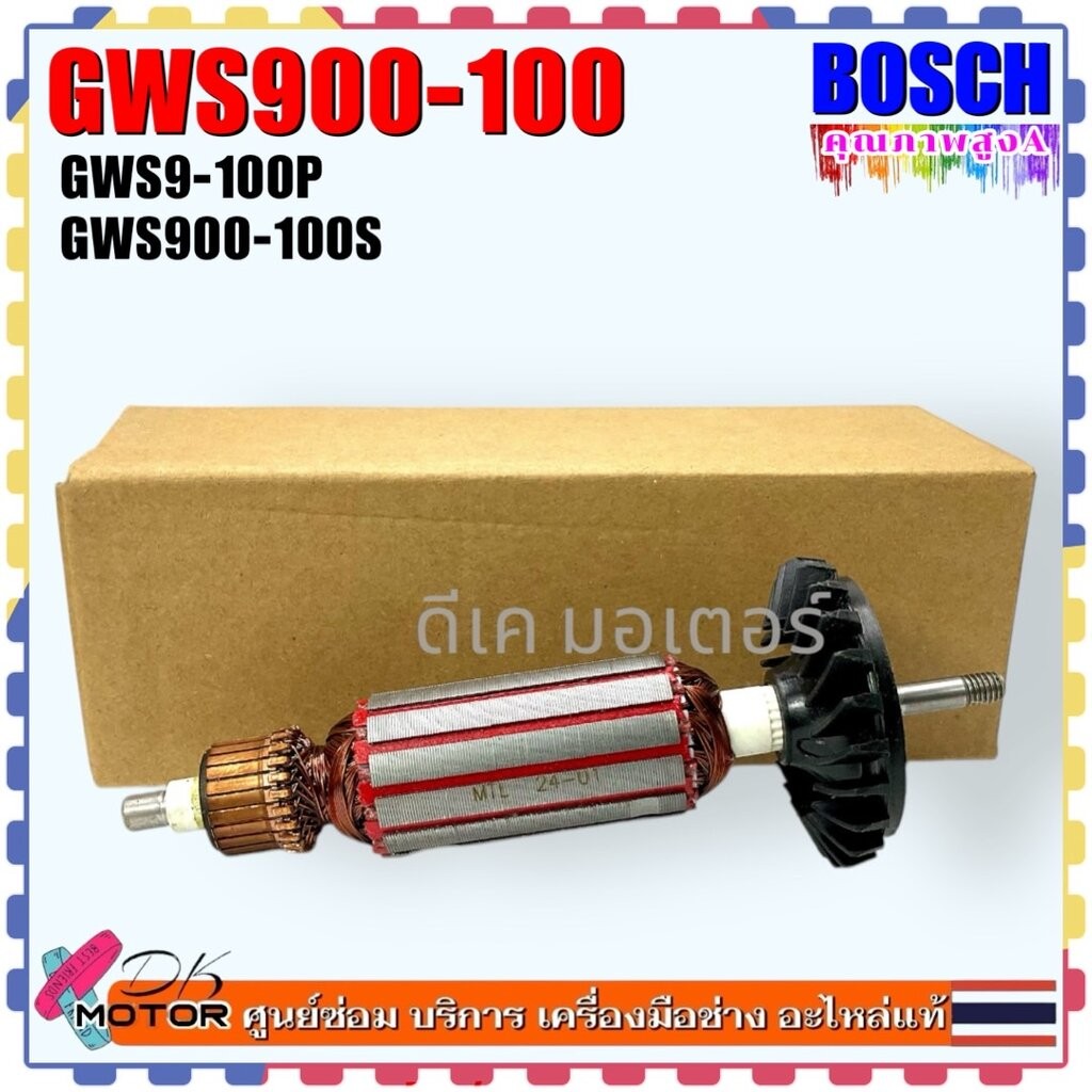 ทุ่น หินเจียร 4 นิ้ว Bosch GWS900-100S , 9-100P , GWS900-100 , GWS900-125 , GWS800 , GWS9-125 , GWS9