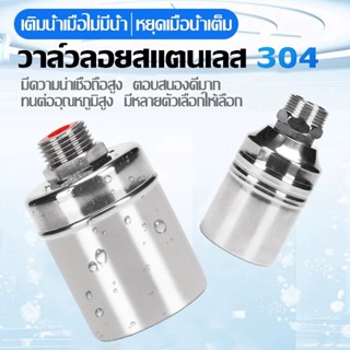 ลูกลอยควบคุมน้ำอัตโนมัติขนาด 1/2