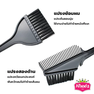 NIS ชุดอุปกรณ์ทำสีผม hair dye product