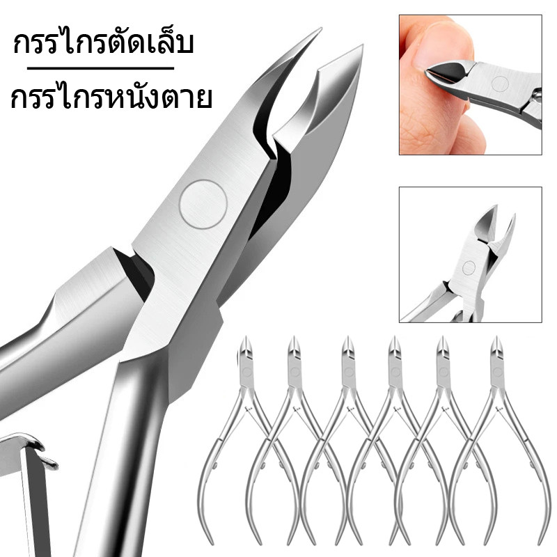 เครื่องตัดหนังกําพร้าสแตนเลส - กรรไกรตัดเล็บปากนกอินทรี - กรรไกรกําจัดผิวที่ตายแล้ว - Pedicure Nipper Clipper - เครื่องมือทําเล็บ