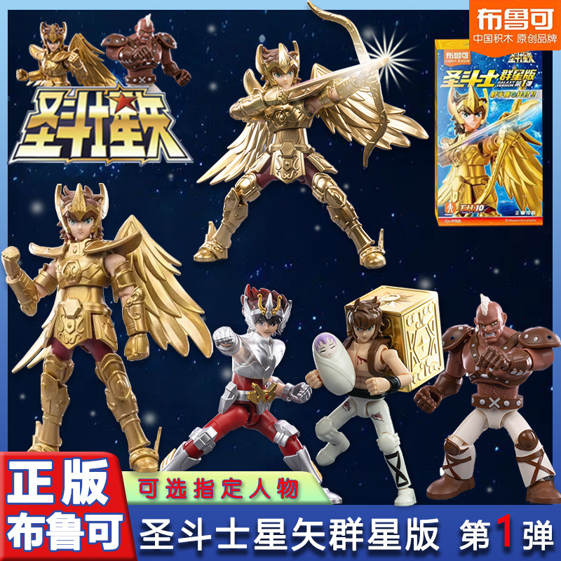 ของแท้ Ploco Saint Seiya Group Star Edition No. 1 ทั้งกล่องรุ่นซ่อนประกอบบล็อกตัวต่อ Golden Sagitarius Boy Mystery กล่องของขวัญรูป