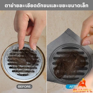 B.F แผ่นตาข่ายกรอง มีกาวพร้อมติซ้อมมุ้งลวด หรือปิดท่อกันสิงอุดตันลงท่อ กันแมลง ในห้องครัว ห้องน้ํา drain sticker