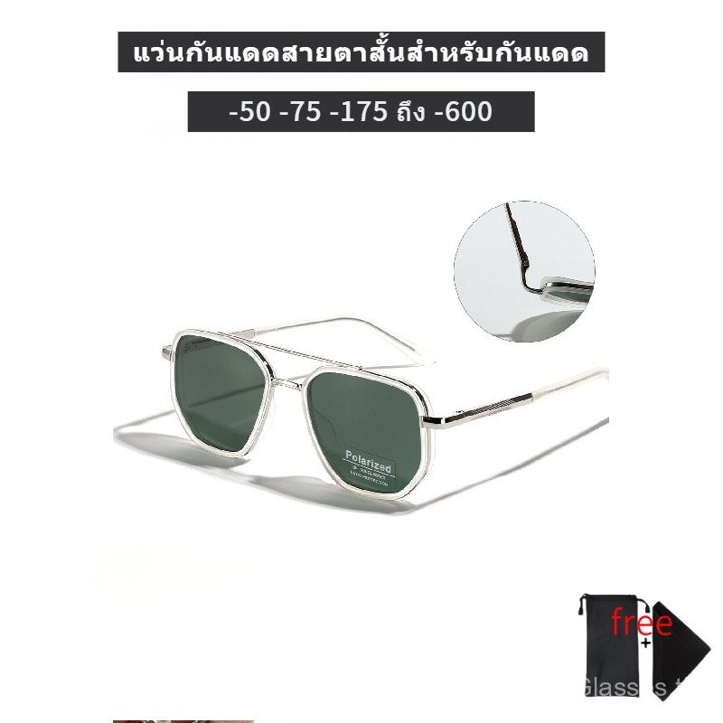 แว่นตา, แว่นตากันแดด, แว่นตาสายตาสั้น, 0ถึง-600,1.56hd, TR90, รังสียูวี, UV400, วินเทจ, สไตล์แฟชั่น, คานคู่, กรอบสี่เหลี่ยม, สำหรับทั้งชายและหญิง zaxy