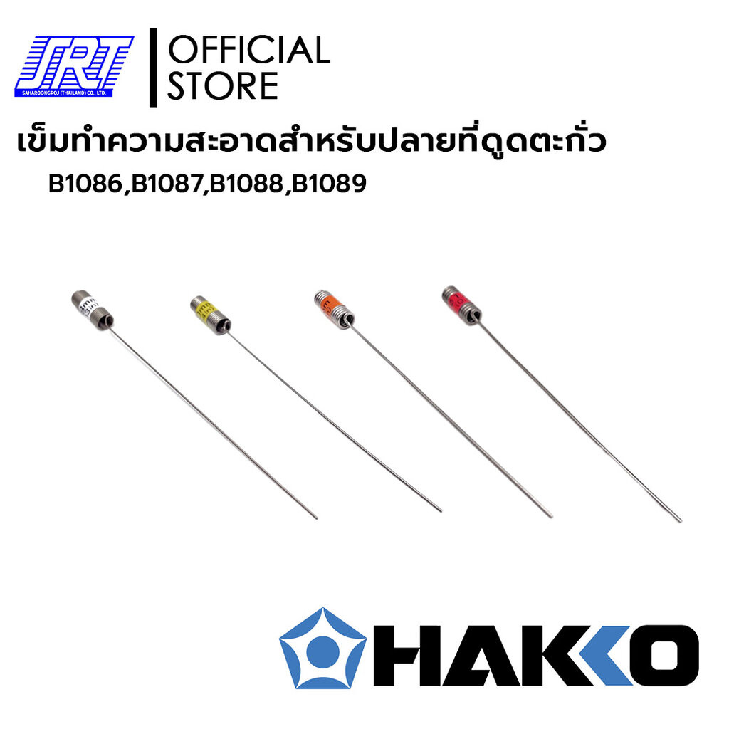 เข็มทำความสะอาดสำหรับปลายที่ดูดตะกั่ว | CLEANING PIN |0.8mm. 1mm. 1.3mm. 1.6mm. | B1086-B1089