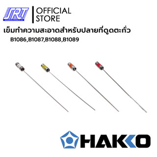 เข็มทำความสะอาดสำหรับปลายที่ดูดตะกั่ว | CLEANING PIN |0.8mm.…