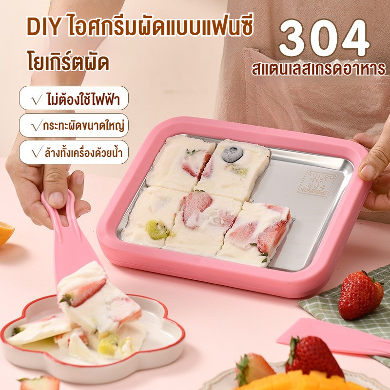 ที่ทำไอติม เครื่องผัดไอศครีม ที่ทำไอศครีม กระทะผัดไอติม ที่ผัดไอติม เครื่องทำไอติมทอด ที่ทำไอติม