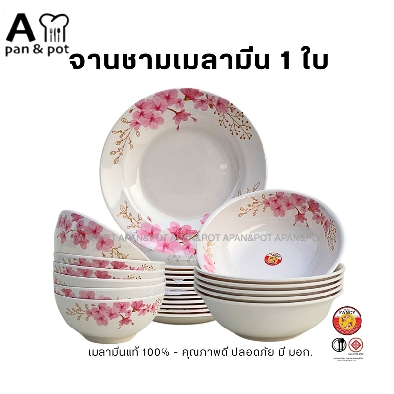 APAN&POT จาน ชาม ถ้วย เมลามีน แท้100% ลายซากุระ มีให้เลือกหลายขนาด มอก ถูกต้อง NFC002