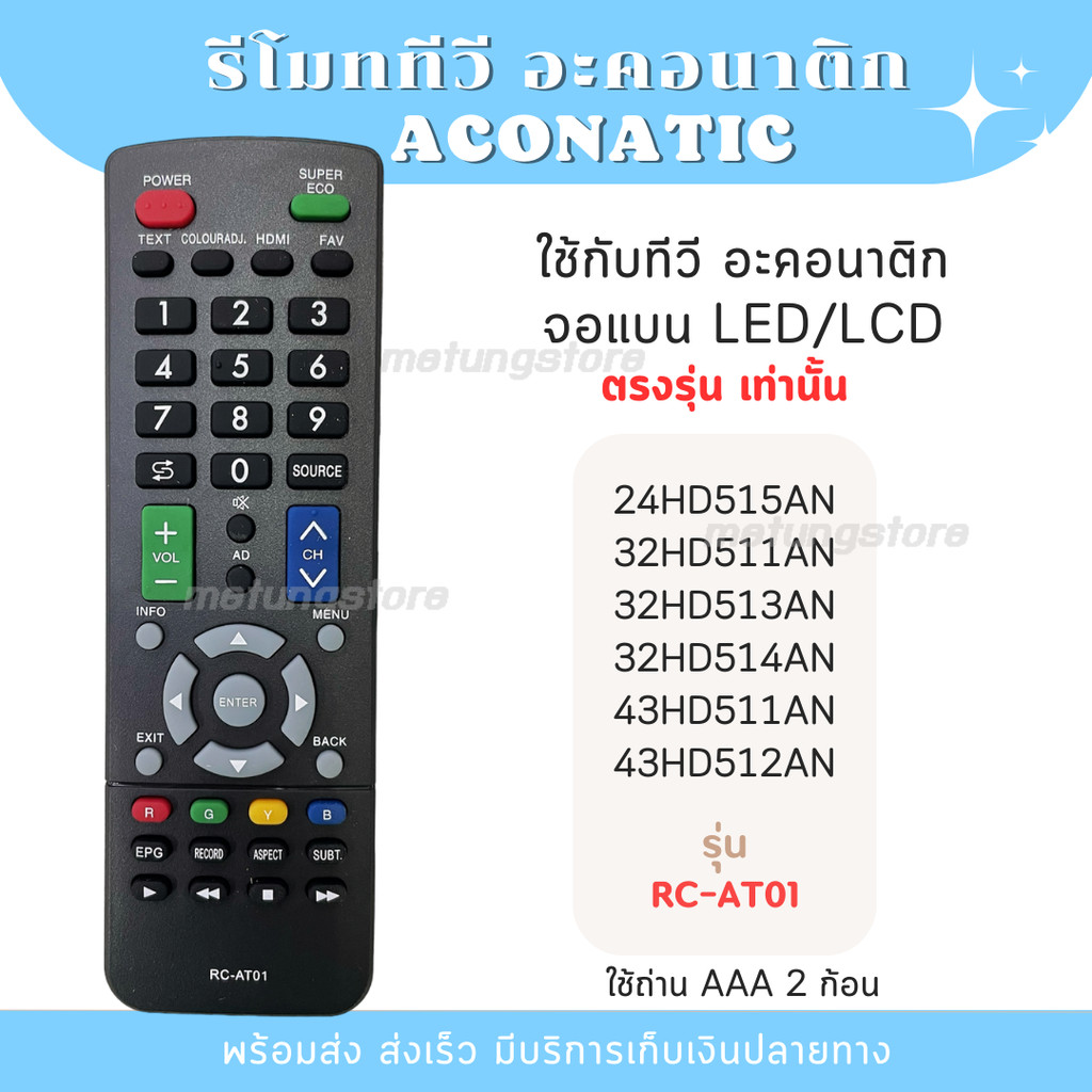 รีโมททีวี Aconati c อะคอนาติก RC-AT01 24HD515AN 32HD511AN 32HD513AN 32HD514AN 43HD511AN 43HD512AN สิ