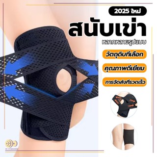 ที่รัดเข่า สนับเข่า Knee Support ผ้ารัดหัวเข่า สําหรับเล่นกี…