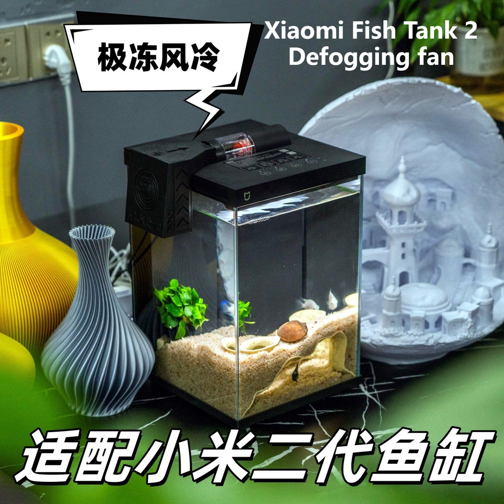 ตู้ปลา Xiaomi 2 Cooling Defogging พัดลมเฉพาะสไตล์ใหม่