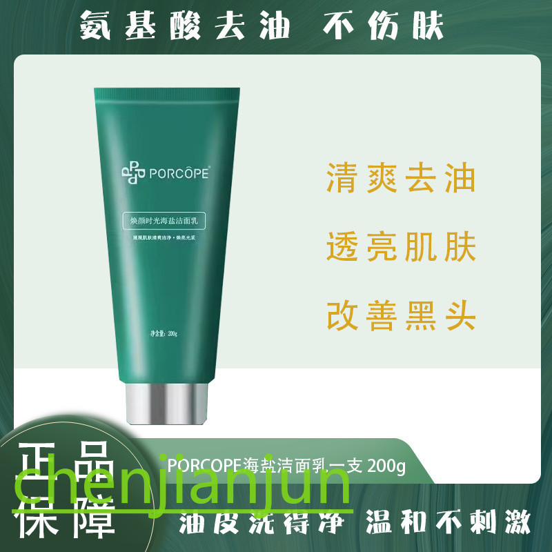 PORCOPE น้ํายาทําความสะอาดผิวหน้าควบคุมน้ํามันลบ Blackhead Cleanser เกลือทะเลทําความสะอาดฟื้นฟูสดชื่