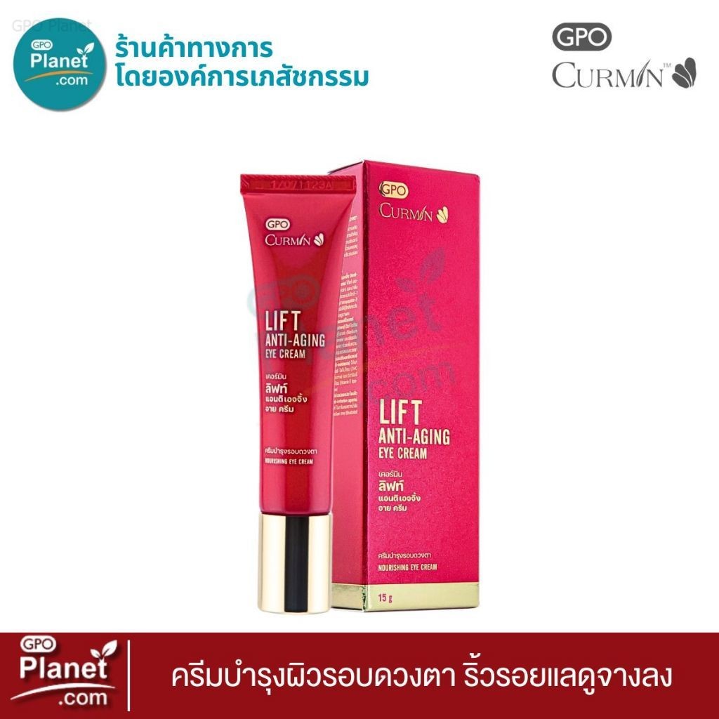 CURMIN LIFT ANTI-AGING EYE CREAM 15g ครีมบำรุงรอบดวงตา ครีมบำรุงผิวรอบดวงตา อายครีม (Exp.05/2026)