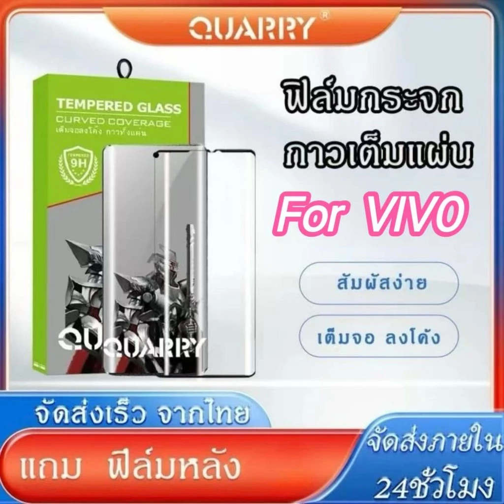 ฟิล์มเต็มจอโค้งQuarry แถม ฟิล์มหลัง+ชุดติดฟิล์มกระจกนิรภัย สำหรับ VIVO V50 X200PRO X200 V40 Pro V30 V30Pro V29 V25 V27