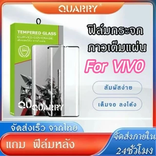 ฟิล์มเต็มจอโค้งQuarry แถม ฟิล์มหลัง+ชุดติดฟิล์มกระจกนิรภัย สำหรับ VIVO V50 X200PRO X200 V40 Pro V30 V30Pro V29 V25 V27