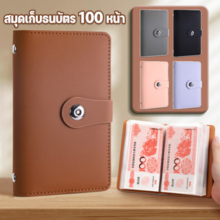 100 หน้า สมุดสะสมธนบัตร ที่เก็บเงินสดและบิล สมุดเก็บธนบัตร พ…