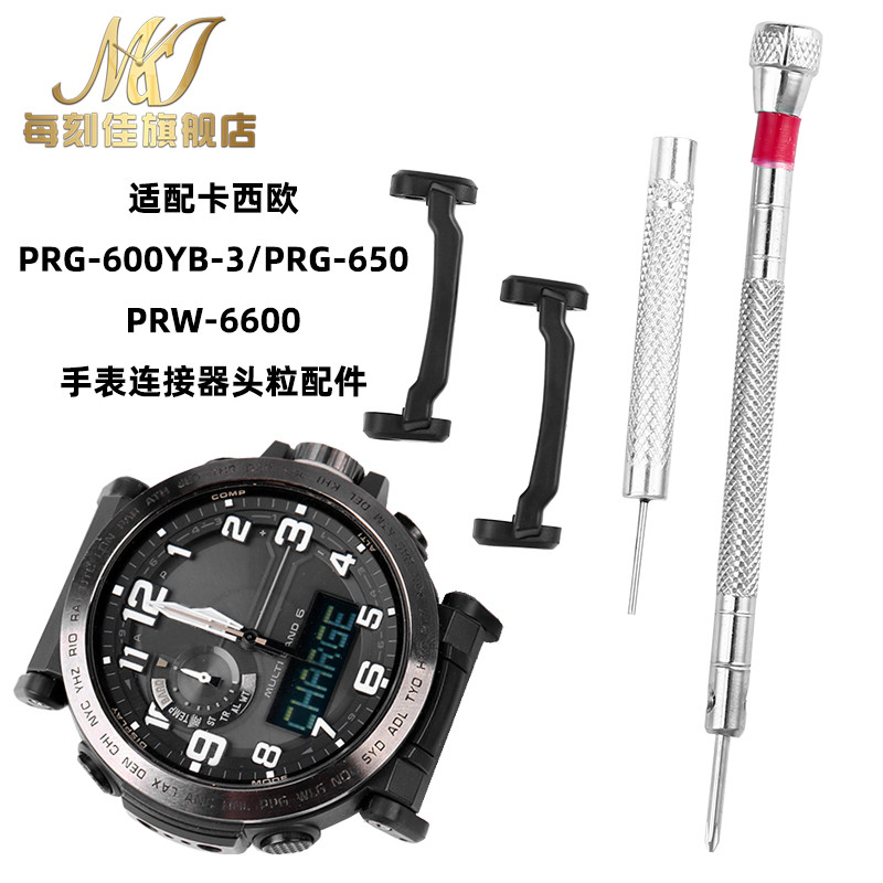 ขั้วต่อ Casio PROTREK ที่เข้ากันได้ PRG-650 PRW-6600 PRG600 ชิ้นส่วนหัวนาฬิกา