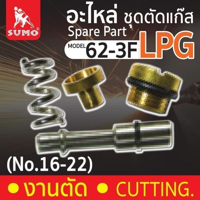 อะไหล่ชุดตัดแก๊ส SUMO 62-3f Mod.62-3F (No.16-22) ราคา ถูกที่สุด ดีลบีเคเค