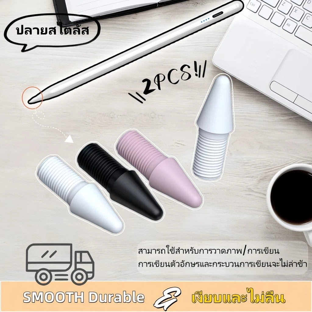 นิบปากกาสไตลัส 2 ชิ้น ปลายดินสอเปลี่ยนได้ สำหรับปากกาแท็บเล็ต หัวเขียนลื่น