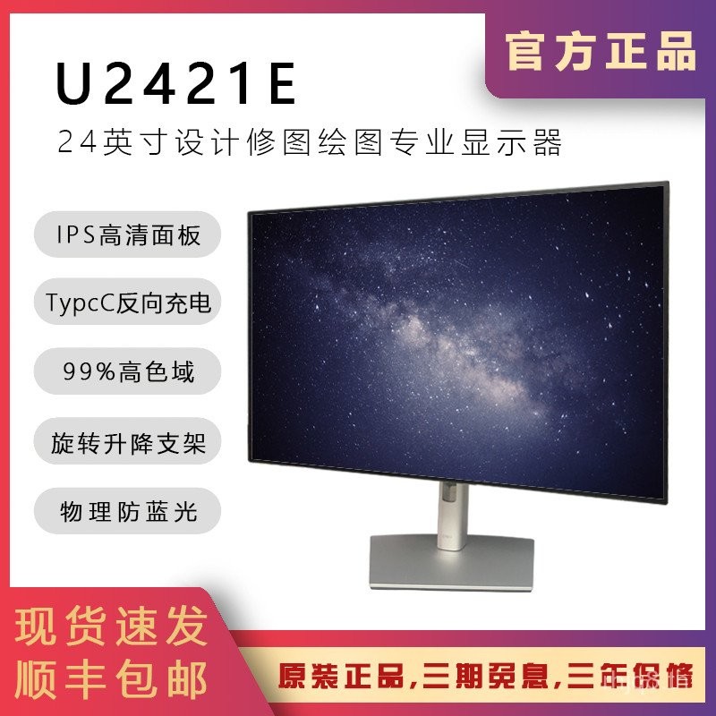 จอคอมพิวเตอร์ Dell 24 นิ้ว U2421E ป้องกันดวงตา 16:10 ดีไซน์ Type-C จอแสดงผลหมุนได้