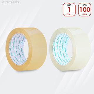 เทป Liona กว้าง 2 นิ้ว ยาว 100 หลาเต็ม (1 ม้วน) เทปใส/ขุ่น