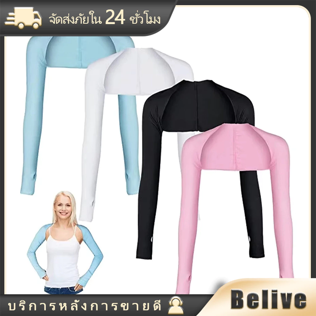ปลอกแขนผ้าคลุมไหล่กันแดด กัน uv ป้องกันรังสียูวี ผ้าเย็น สําหรับผู้หญิง