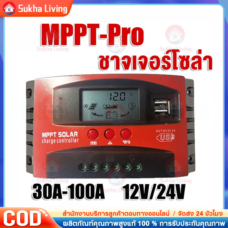 ของแท้ 100%️MPPT Solar Charger Controlle ชาจเจอร์โซล่า 30A/60A/100A ชาร์จเจอร์ 12v24v