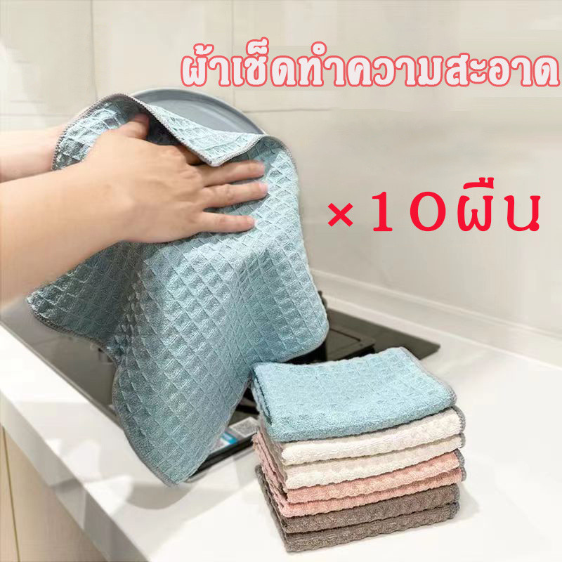 10ผืน ผ้าเช็ดทำความสะอาด 30*30cm ผ้าเช็ดโต๊ะซับน้ำ เช็ดโต๊ะ ขี้ริ้ว จาน ผ้าขนหนูสําหรับห้องครัว ผ้าเช็ดปาก ผ้าดูดซับRags