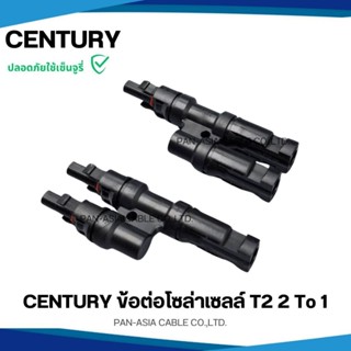 ข้อต่อโซล่าเซลล์ ข้อต่อ T2, 2 To 1C ENTURY อุปปกรณ์โซล่าร์เซ…