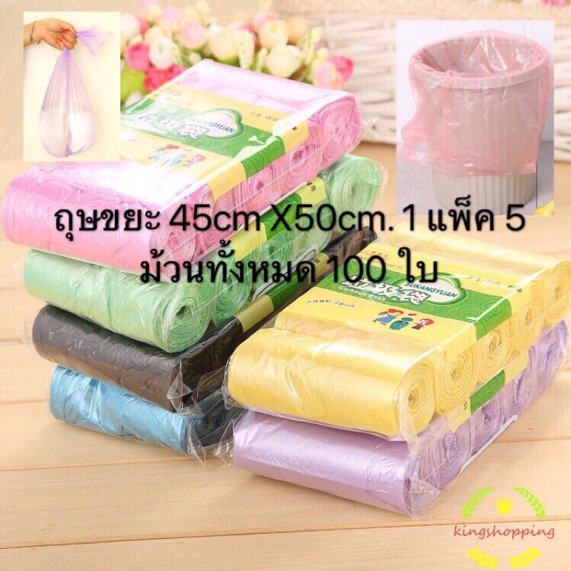 GTR  A64(ร้านไทย)ถุงขยะ 45x50 ซม. 1แพ็ค5ม้วน 100ใบ ( อุปกรณ์ทำความสะอาดและผลิตภัณฑ์ดูแลบ้าน)