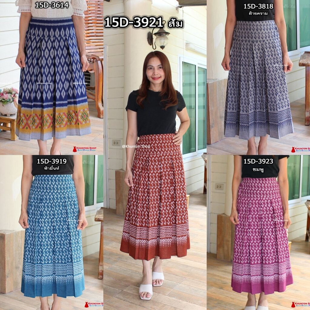 15D-02 ขนาดฟรีไซส์ เอวสม็อคหลังใส่ได้เอว 28-34 กระโปรงผ้าไทย ทรงจีบทวิส ตัดด้วย ผ้าฝ้ายพิมพ์ลาย เนื้อนิ่มใส่สบาย ความ...