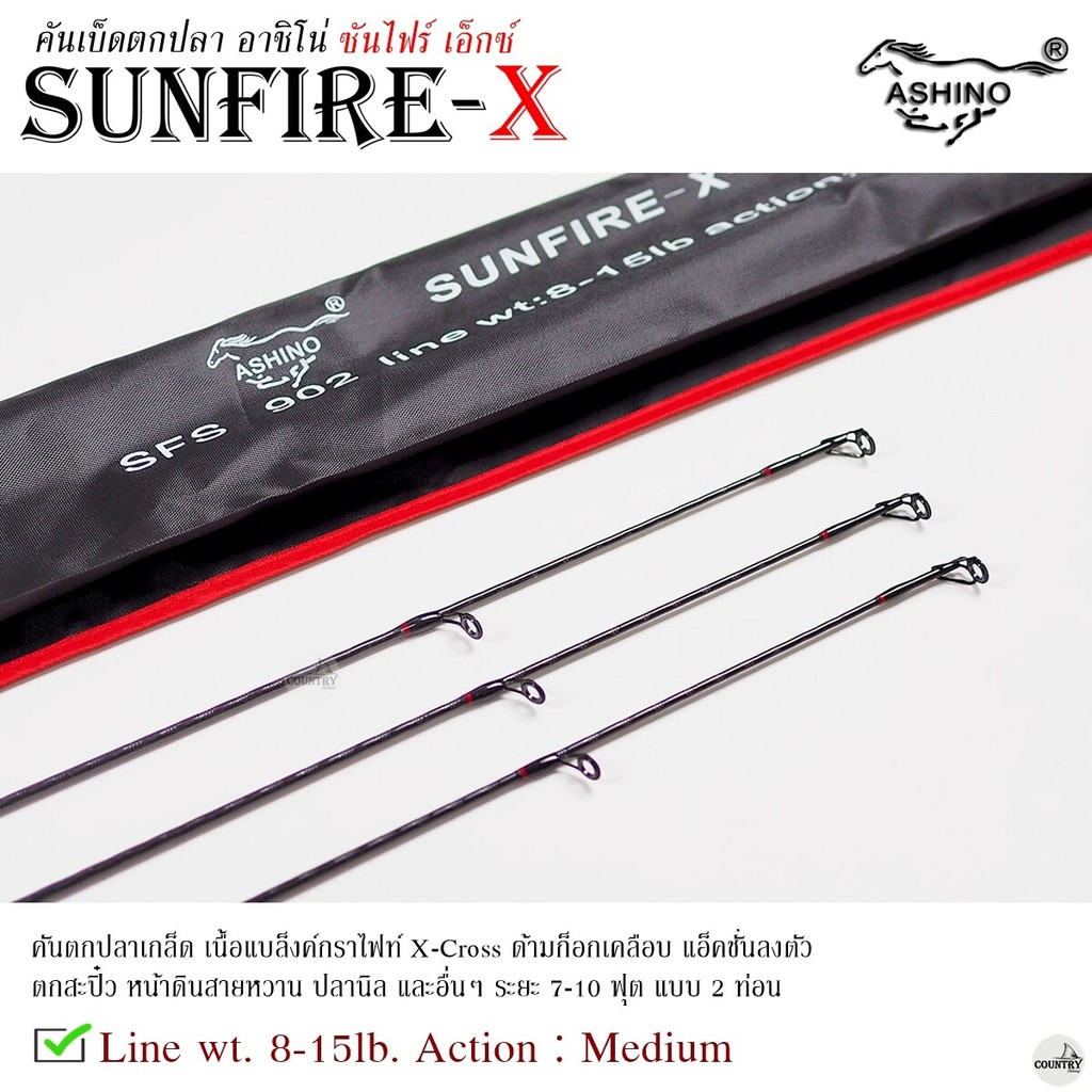 คันเบ็ดตกปลา ASHINO SUNFIRE-X อาชิโน่ ซันไฟร์ เอ็กซ์ Line Wt.8-15LB คันสปิ๋ว คันปลาเกล็ด คันสวาย ราคา ถูกที่สุด ดีลบีเคเค แกลเลอรีภาพที่ 6