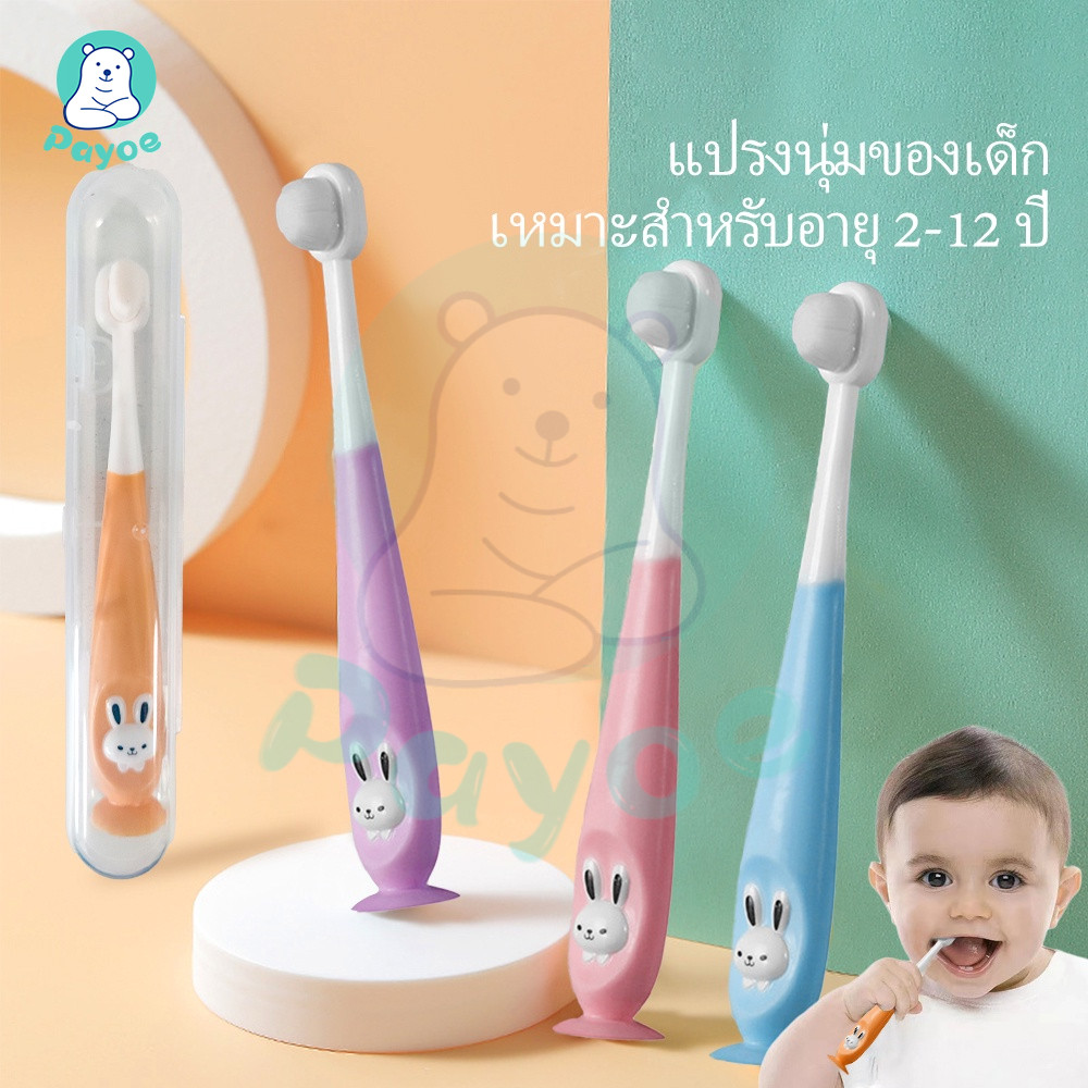 PAYOE แปรงฟันเด็ก แปรงสีฟัน สำหรับเด็กเล็ก 10,000 เส้นใย แปรงเด็ก แปรงสีฟันขนนุ่ม แปรงฟันทารก พร้อมกล่องเก็บ