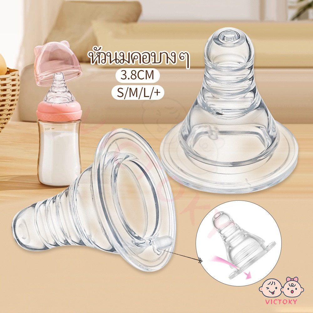 VICTOKY จุกหลอก จุกนม จุกนมคอแคบ/จุกนมคอกว้าง จุกดูดนม มี 4 ไซด์ SMLX