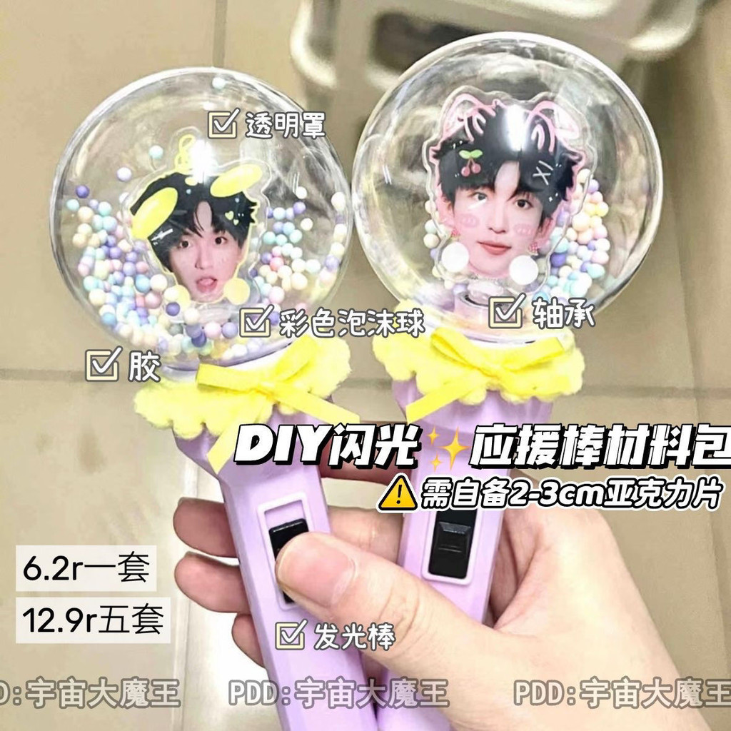 [แพ็คเกจวัสดุ Diy] รูปแบบใหม่ diy Aidou Attibute Hand-Made Cheer Stick วัสดุ Cheer สามมิติอุปกรณ์ตกแต่ง Filled Foam Ball