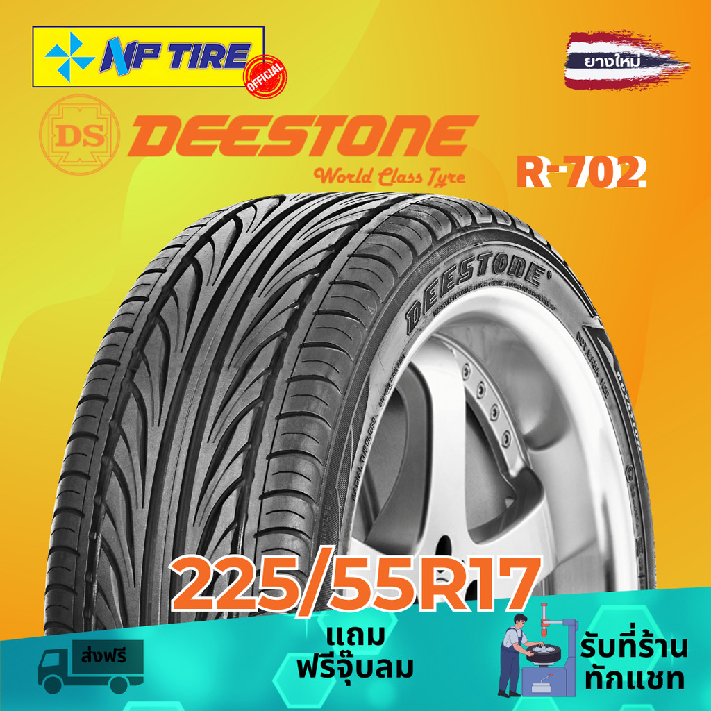 ยาง 225/55R17 DEESTONE R-702 ราคาต่อเส้น  ปี 2025