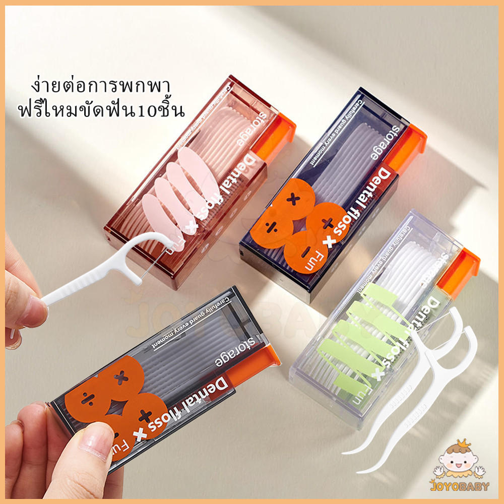 JOYOBABY กล่องเก็บไหมขัดฟันอัตโนมัติ พร้อมไหมขัดฟัน 10 ชิ้น ใช้งานง่าย ไหมขัดฟัน ป๊อปอัพกล่องเก็บ กล่องเก็บไหมขัดฟัน