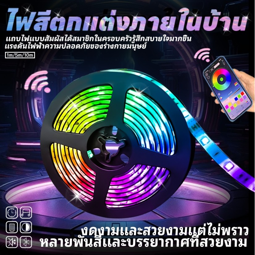 ไฟเส้น RGB 5050 แถบไฟ ชุดไฟเส้นLED1/ 5/10m ไฟตกแต่งห้อง แต่งร้าน พร้อมรีโมท ไฟ led แตกห้องนอน ไฟติดห้อง เลือกสีได้