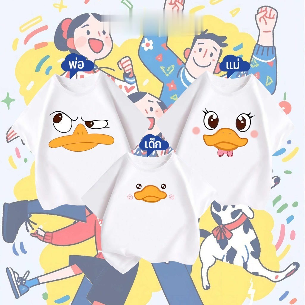 🔥พร้อมส่ง&COD🔥RINA STUDIO ครอบครัว เสื้อยืด เสื้อยืดแขนสั้น เป็ดปากใหญ่แบบการ์ตูน ไม่ยับ ไม่ย้วย100 cotton