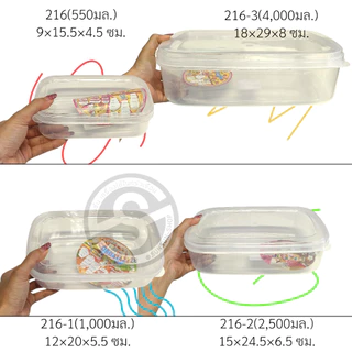 216 กล่องถนอมอาหาร เข้าไมโครเวฟได้