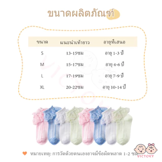 VICTOKY ถุงเท้าลูกไม้ออกงาน ผ้าลูกไม้ เจ้าหญิงหวานลม ถุงเท้าเด็ก ผ้าฝ้าย
