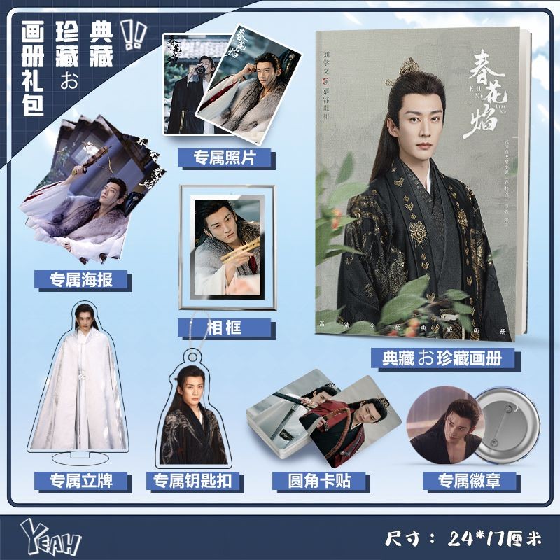 Liu Xueyi สินค้าอัลบั้มรูป #Kill Me Love Me 春花焰 MuRong Jinghe