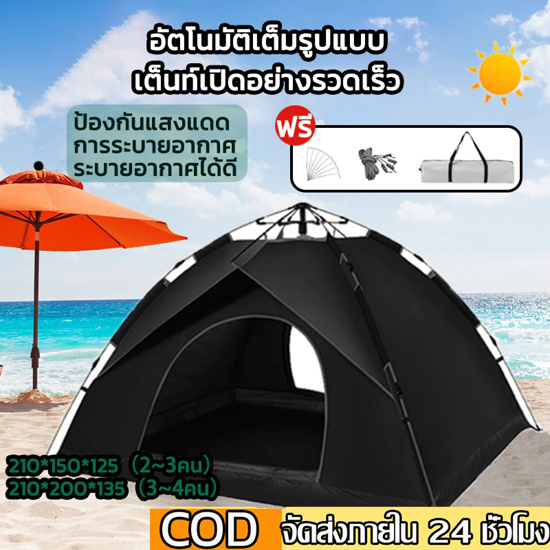 เต็นท์กางอัตโนมัติ สำหรับ 4-5 คน กันฝนและแมลง
